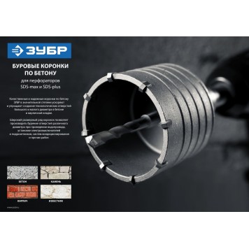 29180-65 | Коронка буровая кольцевая, по бетону, без державки, 65мм, ЗУБР ПРОФЕССИОНАЛ-1