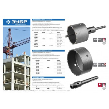 29188-160 | Державка для коронок по бетону, хвостовик SDS-Max, L=160 мм, M22, коническая посадка сверла, ЗУБР ПРОФЕССИОНАЛ-3