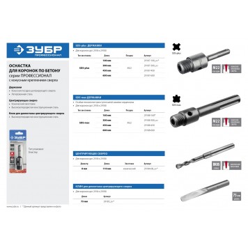 29188-160 | Державка для коронок по бетону, хвостовик SDS-Max, L=160 мм, M22, коническая посадка сверла, ЗУБР ПРОФЕССИОНАЛ-4