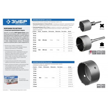 2918-100 | Коронка по бетону с державкой SDS-Max, 100 мм, ЗУБР ПРОФЕССИОНАЛ-3