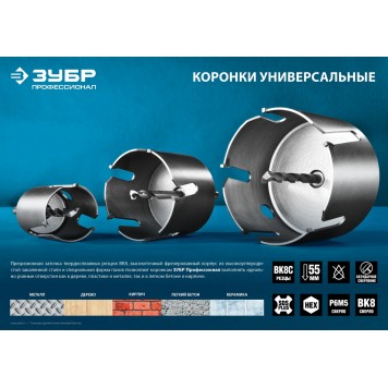 29514-105 | Коронка, твердосплав резцы, бетон, кирпич, керам, цв мет, гипсокарт, пласт, дерево, d=105мм, ЗУБР ПРОФЕССИОНАЛ-2