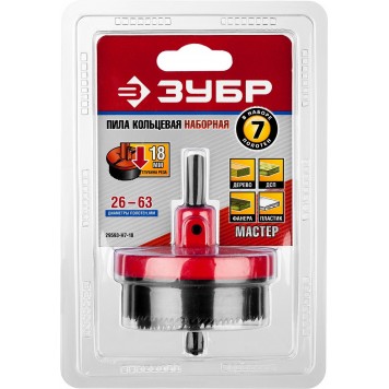 29593-H7-18 | Пила сегментная наборная по дереву, 7 полотен: 26-32-38-45-50-56-63х18 мм, ЗУБР МАСТЕР-4