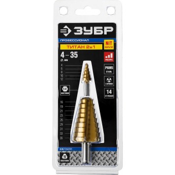 29673-4-35 | Сверло ступенчатое 2-х модульное по сталям и цвет. мет., ст. Р6М5 с покрытием TiN, 4-35(4-12, 16-35), 14 ступ., трехгран. хв., ЗУБР ПРОФЕССИОНАЛ-5