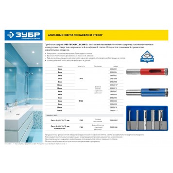 29860-04 | Сверло алмазное трубчатое по стеклу и кафелю, d=4 мм, зерно Р 100, ЗУБР ПРОФЕССИОНАЛ-1