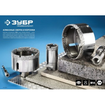 29865-08 | Cверло алмазное универсальное, технология ВВС, d=8 мм, хвостовик HEX 1/4", ЗУБР ПРОФЕССИОНАЛ-2