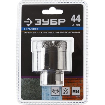 29865-44 | Коронка алмазная универсальная, технология ВВС, d=44 мм, посадка М14, ЗУБР ПРОФЕССИОНАЛ-4