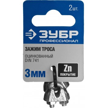 304416-03 | Зажим троса DIN 741, 3мм, 2 шт, оцинкованный, ЗУБР ПРОФЕССИОНАЛ-2