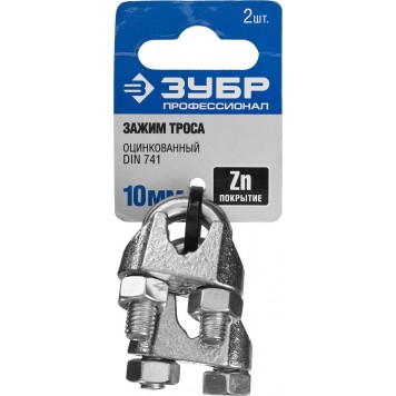 304416-10 | Зажим троса DIN 741, 10мм, 2 шт, оцинкованный, ЗУБР ПРОФЕССИОНАЛ-2