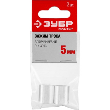 304476-05 | Зажим троса DIN 3093 алюминиевый, 5мм, 2 шт, ЗУБР МАСТЕР-2