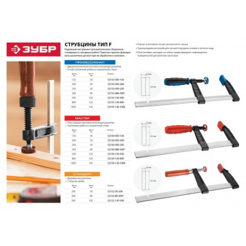 32150-120-500 | Струбцина тип "F", пластмассовая ручка, стальная закаленная рейка, 120х500мм, ЗУБР МАСТЕР-6