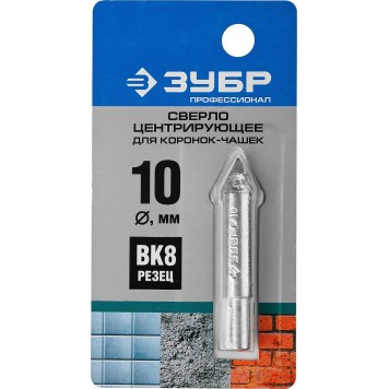 33364 | Сверло центрирующее, для кольцевых коронок-чашек 33360-хх, 33361-хх, 6-ти гранный хвостовик, d=10мм, ЗУБР ПРОФЕССИОНАЛ-2