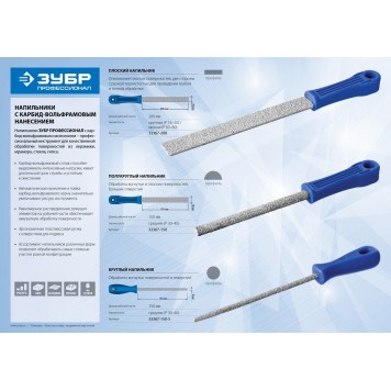 33367-200 | Напильник с напылением карбида вольфрама, плоский, 200мм, ЗУБР ПРОФЕССИОНАЛ-1