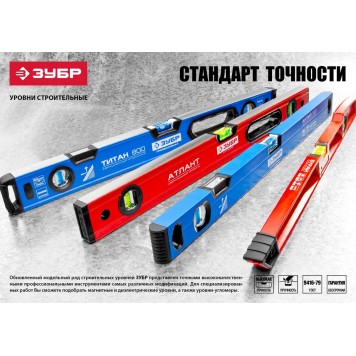 34585-080 | Уровень коробчатый усиленный, фрезерованный, 3 глазка, крашенный, с ручками, 80см, УС-5, ЗУБР МАСТЕР-1