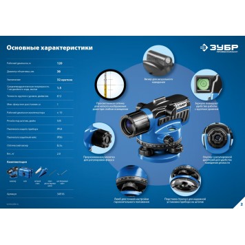34916 | Оптический нивелир НОП-32 увеличение 32Х рабочий диапазон 120 м, ЗУБР ПРОФЕССИОНАЛ-9