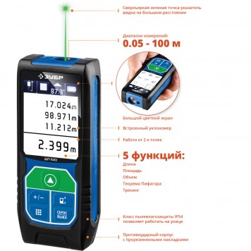 34923 | Дальномер лазерный, точность 2 мм, дальность 100м, класс защиты IP54, ДЛ-100, ЗУБР ПРОФЕССИОНАЛ-1