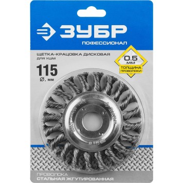 35190-115 | Щетка дисковая для УШМ, плетеные пучки стальной проволоки 0,5мм, 115х22мм, ЗУБР ПРОФЕССИОНАЛ-2