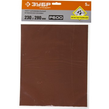 35417-600 | Лист шлифовальный на бумажной основе, водостойкий 230х280мм, Р600, 5шт, ЗУБР СТАНДАРТ-3
