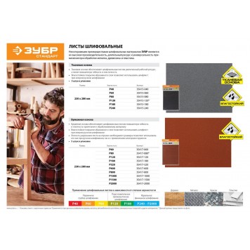 35417-800 | Лист шлифовальный на бумажной основе, водостойкий 230х280мм, Р800, 5шт, ЗУБР СТАНДАРТ-2