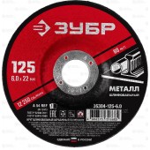Круг шлифовальный абразивный по металлу, для УШМ, 125 x 6 мм, ЗУБР 36304-125-6.0
