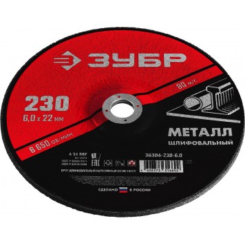 36304-230-6.0 | Круг шлифовальный абразивный по металлу, для УШМ, 230 x 6 мм, ЗУБР МАСТЕР-1