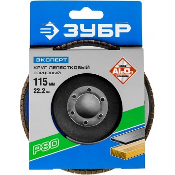36590-115-80 | Круг лепестковый торцевой, 115х22,2мм, тип КЛТ 1 P80, ЗУБР ЭКСПЕРТ-3