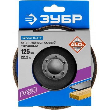 36591-125-60 | Круг лепестковый торцевой, 125х22,2мм, тип КЛТ 1 P60, ЗУБР ЭКСПЕРТ-3