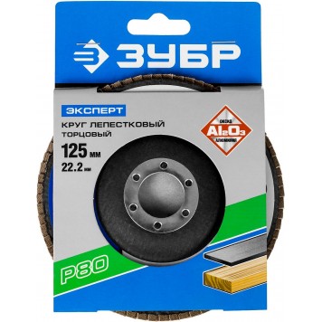 36591-125-80 | Круг лепестковый торцевой, 125х22,2мм, тип КЛТ 1 P80, ЗУБР ЭКСПЕРТ-3