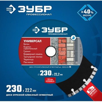 36650-230 | Круг отрезной алмазный сегментный, сухая резка, 22,2х230мм, ЗУБР ПРОФЕССИОНАЛ-1