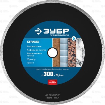 36655-300 | 300 мм, диск алмазный отрезной сплошной по керамограниту, мрамору, плитке, ЗУБР ПРОФЕССИОНАЛ-0