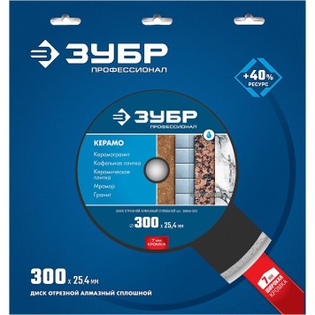 36655-300 | 300 мм, диск алмазный отрезной сплошной по керамограниту, мрамору, плитке, ЗУБР ПРОФЕССИОНАЛ-3