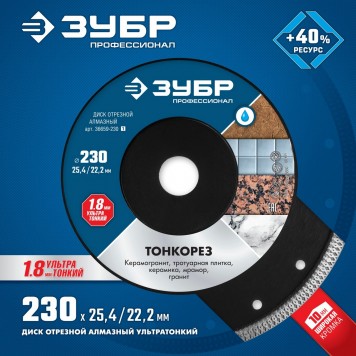 36659-230 | ПРО-950 КЕРАМО 230 мм, диск алмазный отрезной сплошной ультратонкий, ЗУБР ПРОФЕССИОНАЛ-1