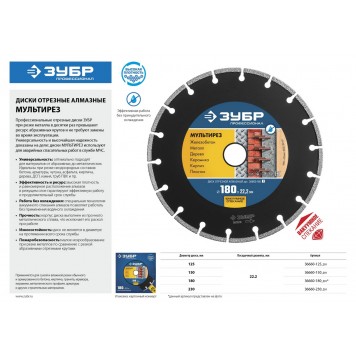 36660-125 | ПРО-910 СУПЕР универсал 125 мм, диск алмазный отрезной универсальный, ЗУБР ПРОФЕССИОНАЛ-3