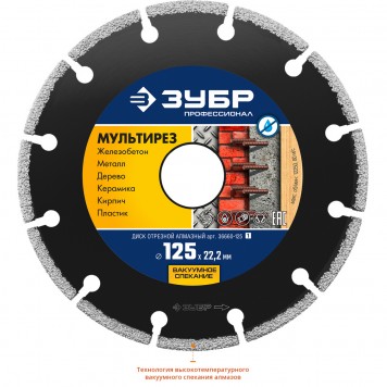 36660-125 | ПРО-910 СУПЕР универсал 125 мм, диск алмазный отрезной универсальный, ЗУБР ПРОФЕССИОНАЛ-1