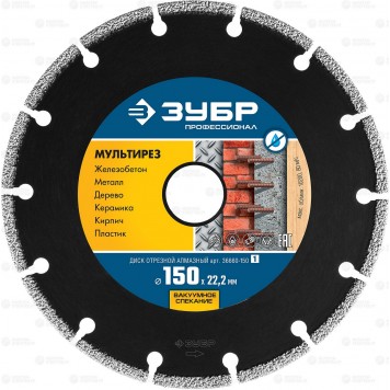36660-150 | ПРО-910 СУПЕР универсал 150 мм, диск алмазный отрезной универсальный, ЗУБР ПРОФЕССИОНАЛ-0