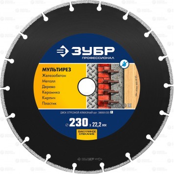 36660-230 | ПРО-910 СУПЕР универсал 230 мм, диск алмазный отрезной универсальный, ЗУБР ПРОФЕССИОНАЛ-0