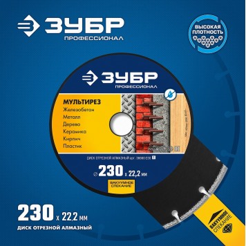 36660-230 | ПРО-910 СУПЕР универсал 230 мм, диск алмазный отрезной универсальный, ЗУБР ПРОФЕССИОНАЛ-4