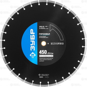 36665-450 | 450 мм, диск алмазный отрезной по бетону и камню, ЗУБР ПРОФЕССИОНАЛ-0