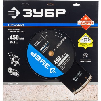 36665-450 | 450 мм, диск алмазный отрезной по бетону и камню, ЗУБР ПРОФЕССИОНАЛ-1
