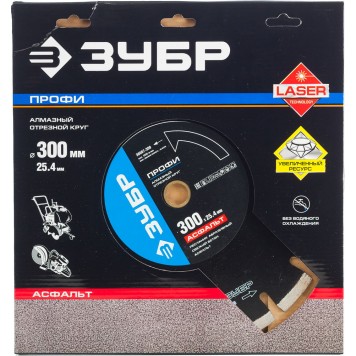 36667-300 | 300 мм, диск алмазный отрезной по асфальту, ЗУБР ПРОФЕССИОНАЛ-1