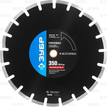 36667-350 | 350 мм, диск алмазный отрезной по асфальту, ЗУБР ПРОФЕССИОНАЛ-0