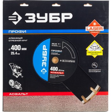 36667-400 | 400 мм, диск алмазный отрезной по асфальту, ЗУБР ПРОФЕССИОНАЛ-1