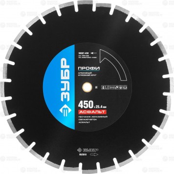36667-450 | 450 мм, диск алмазный отрезной по асфальту, ЗУБР ПРОФЕССИОНАЛ-0
