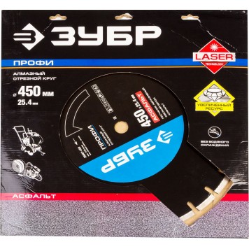 36667-450 | 450 мм, диск алмазный отрезной по асфальту, ЗУБР ПРОФЕССИОНАЛ-1
