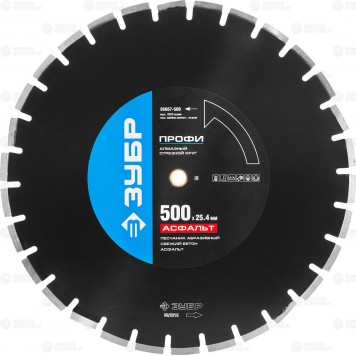 36667-500 | 500 мм, диск алмазный отрезной по асфальту, ЗУБР ПРОФЕССИОНАЛ-0