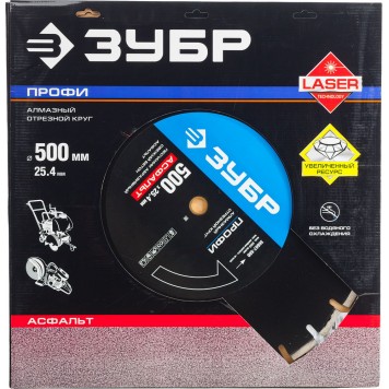 36667-500 | 500 мм, диск алмазный отрезной по асфальту, ЗУБР ПРОФЕССИОНАЛ-1