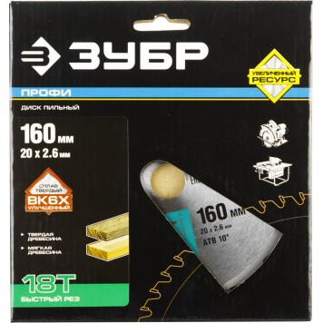 36850-160-20-18 | 160 х 20 мм 18Т, диск пильный по дереву, быстрый рез, ЗУБР ПРОФЕССИОНАЛ-4