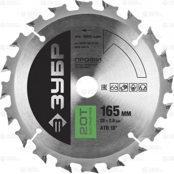 36850-165-20-20 | 165 х 20 мм 20Т, диск пильный по дереву, быстрый рез, ЗУБР ПРОФЕССИОНАЛ-0