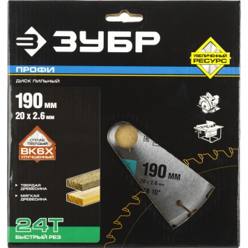 36850-190-20-24 | 190 х 20 мм 24Т, диск пильный по дереву, быстрый рез, ЗУБР ПРОФЕССИОНАЛ-4