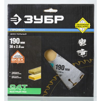 36850-190-30-24 | 190 х 30 мм 24Т, диск пильный по дереву, быстрый рез, ЗУБР ПРОФЕССИОНАЛ-4