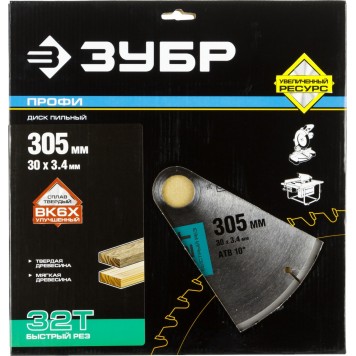 36850-305-30-32 | 305 х 30 мм 32Т, диск пильный по дереву, быстрый рез, ЗУБР ПРОФЕССИОНАЛ-4